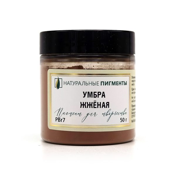 Умбра жжёная